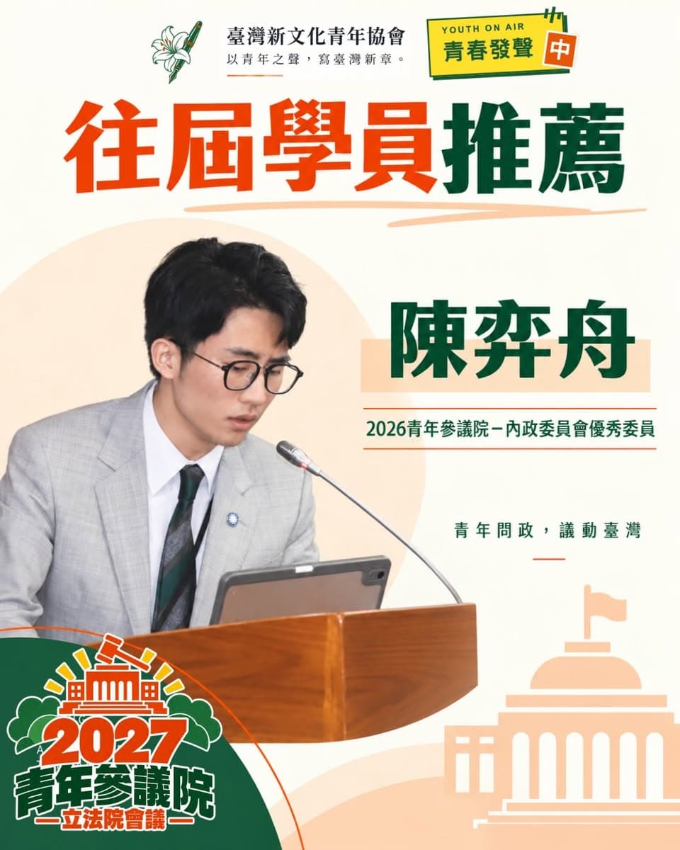 陳弈舟在青年參議院議場發言的照片